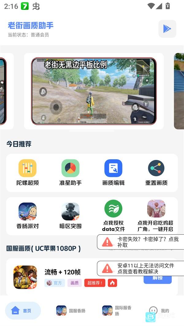 老街画质助手使用教程1