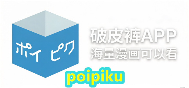 poipiku
