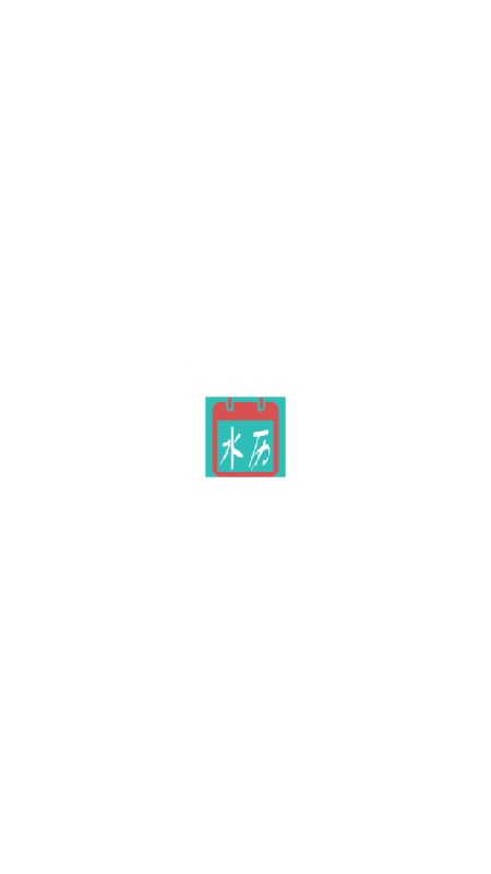 水族日历
