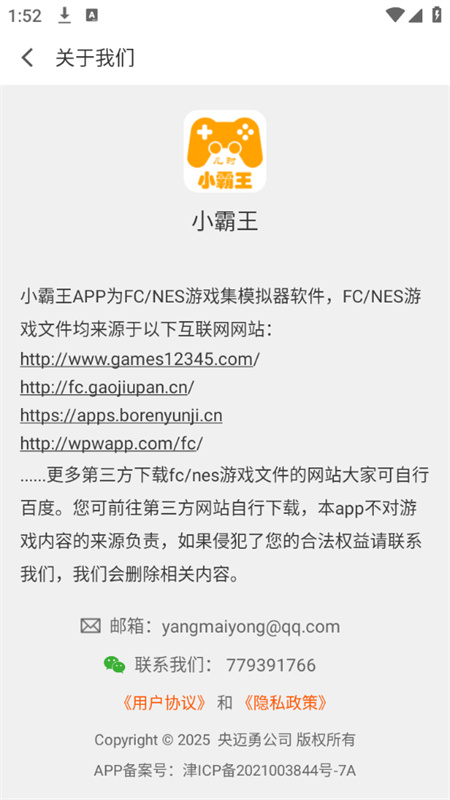 儿时小霸王