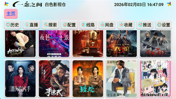 白色影视仓