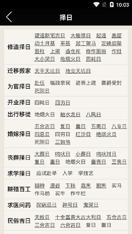 易学万年历