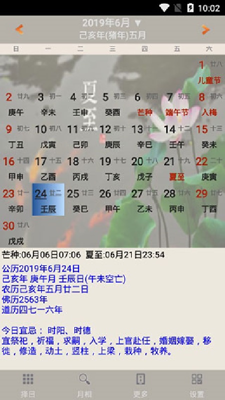 易学万年历