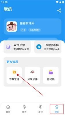 猪猪软件库2026最新版本