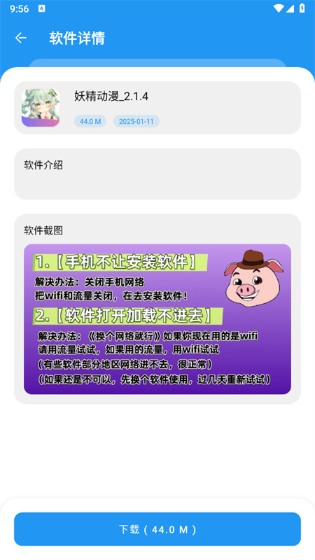猪猪软件库3.2