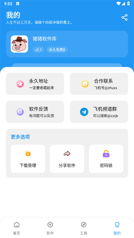 猪猪软件库3.2