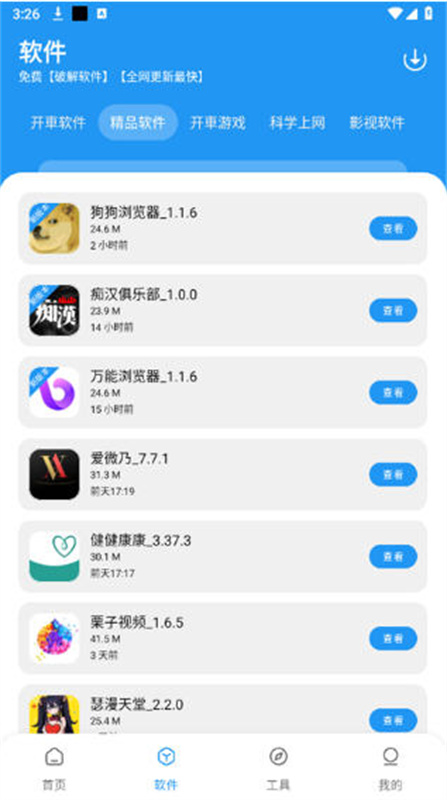 猪猪软件库3.2