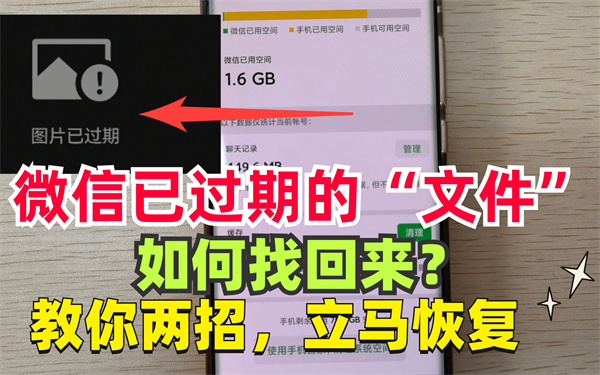 微信文件已过期或已被清理怎么恢复