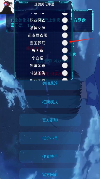 凉鹤美化包框架免费版