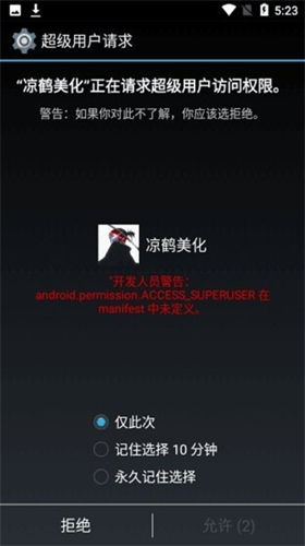 凉鹤美化包框架免费版
