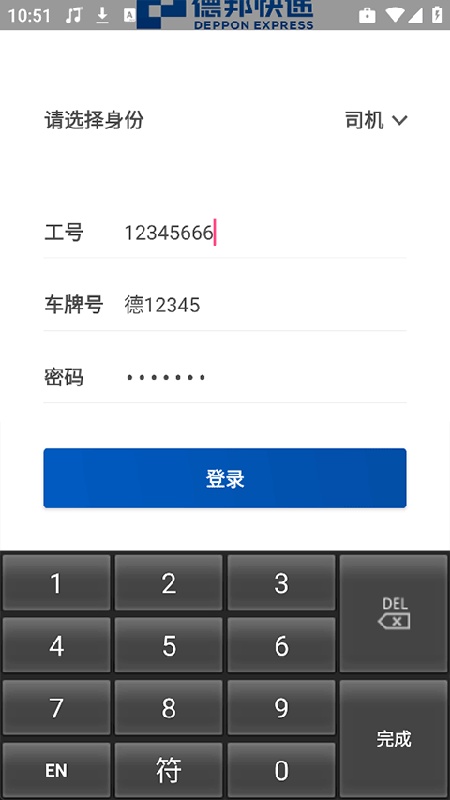 德邦邦小哥