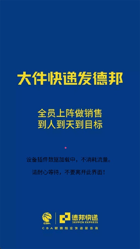 德邦邦小哥