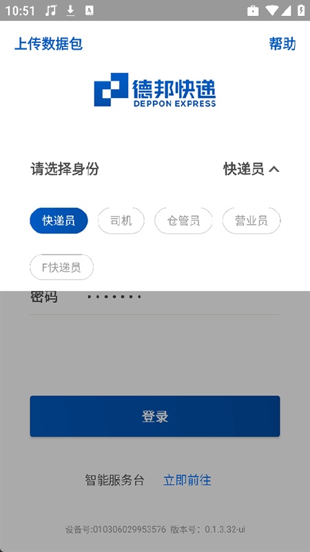 德邦邦小哥
