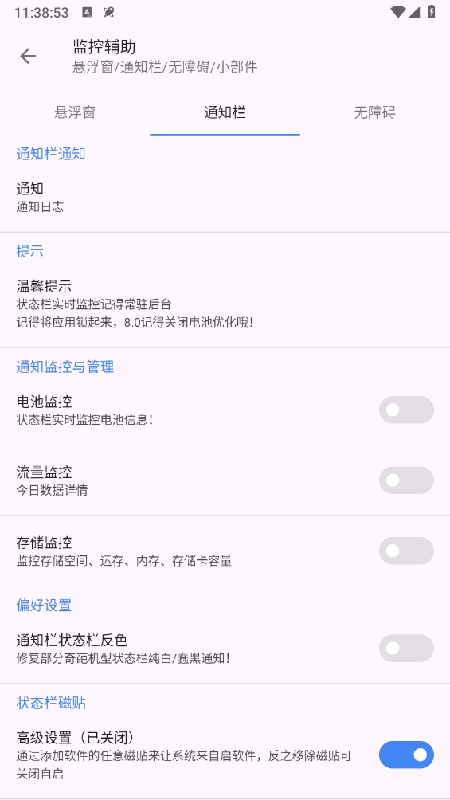 爱玩机工具箱手机版