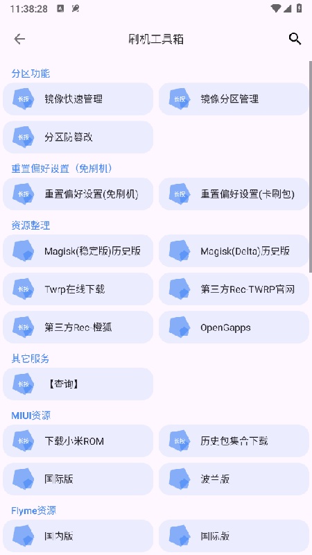 爱玩机工具箱手机版