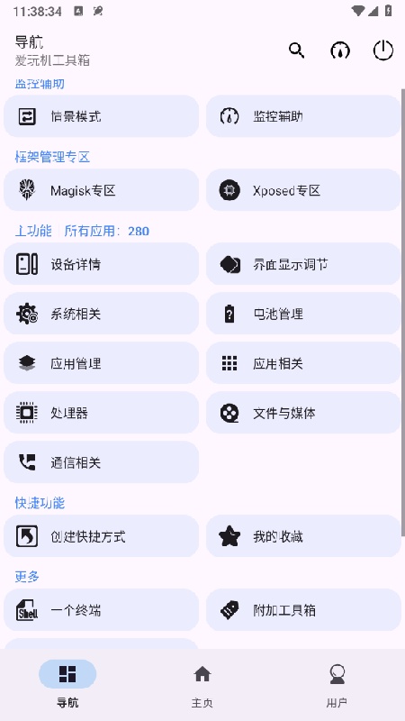 爱玩机工具箱手机版