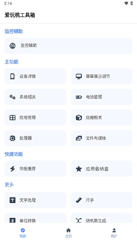 爱玩机工具箱手机版