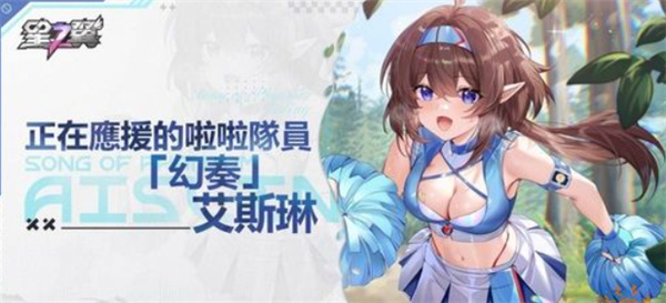 星之翼2.5版本“尖兵与女武神”3月初上线！