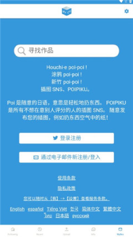 poipiku插画