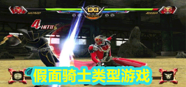 假面骑士
