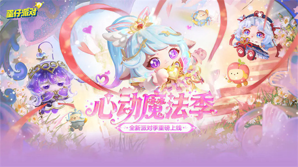 蛋仔派对网易官服