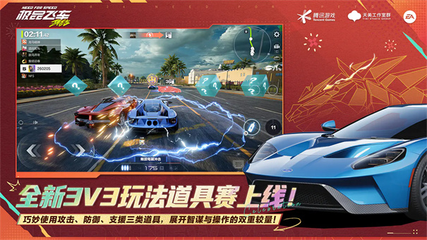 极品飞车集结手游