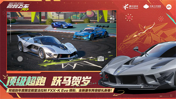 极品飞车集结手游