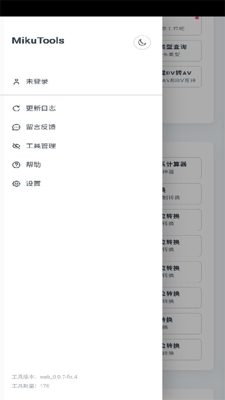 mikutools合成台