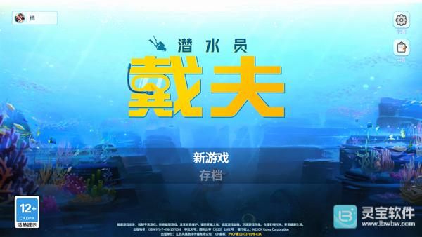 潜水员戴夫正版