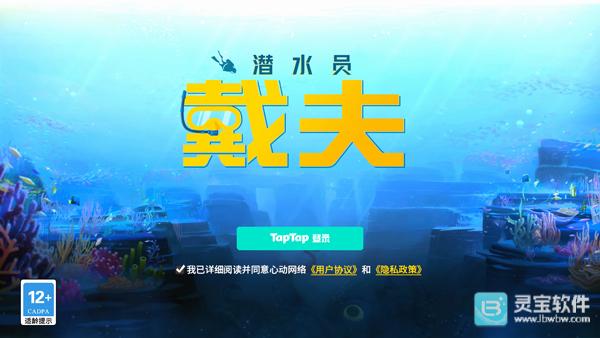 潜水员戴夫正版