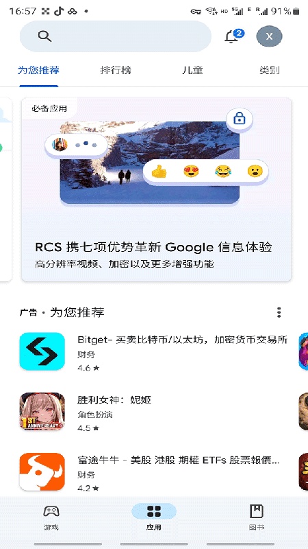 谷歌商店中文版