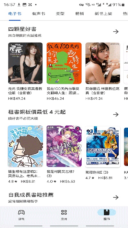 谷歌商店中文版