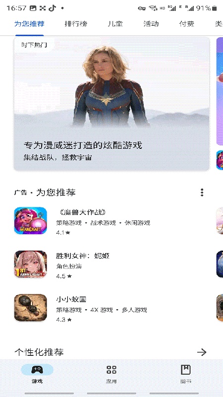 谷歌商店中文版