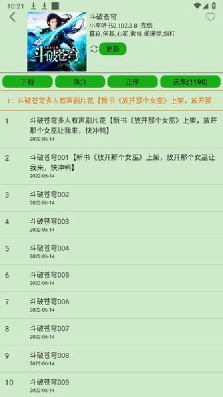 飞鸟在线听书