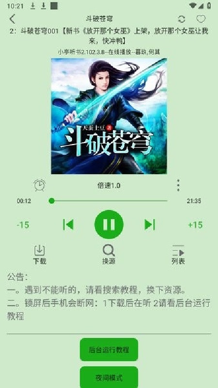 飞鸟在线听书