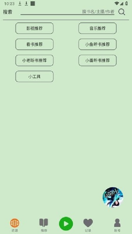 飞鸟在线听书