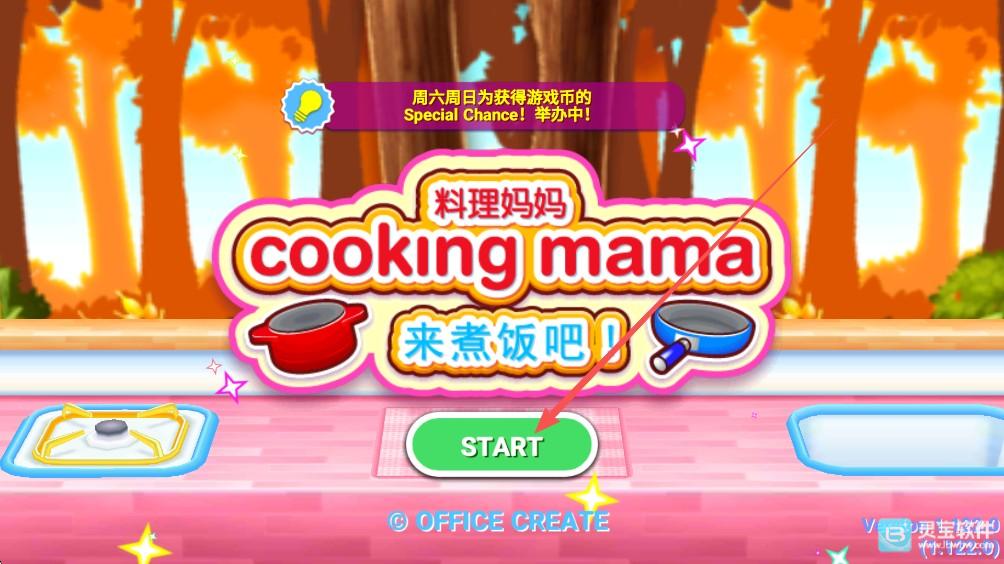 料理妈妈来煮饭吧游戏玩法1