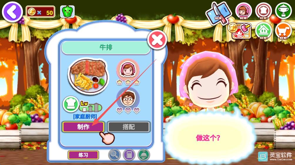 料理妈妈来煮饭吧游戏玩法4