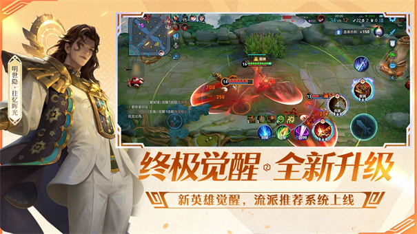 王者荣耀前瞻版