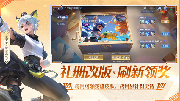 王者荣耀前瞻版
