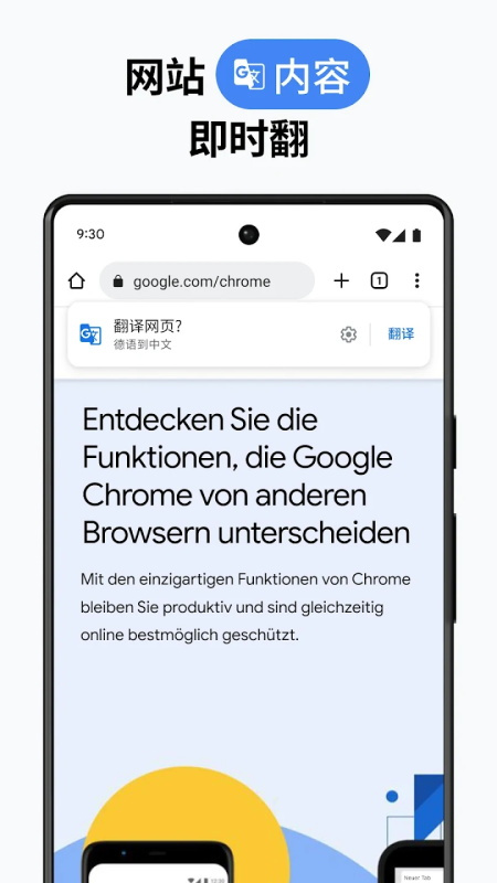 Chrome手机安卓版