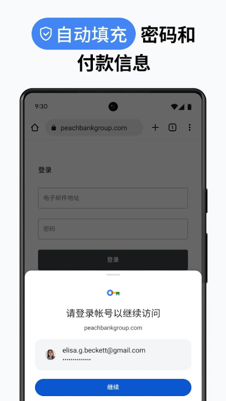 Chrome手机安卓版