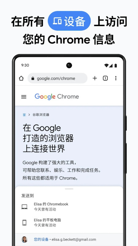 Chrome手机安卓版