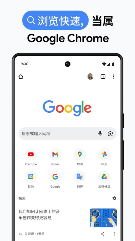 Chrome手机安卓版