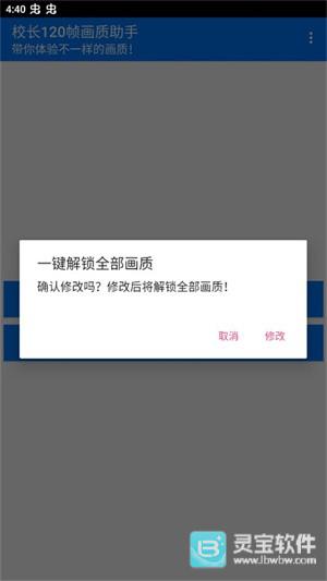 校长120帧画质助手使用方法2