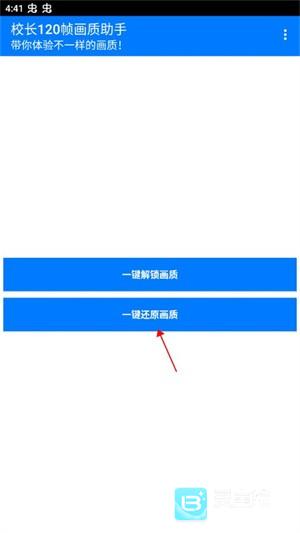 校长120帧画质助手使用方法4