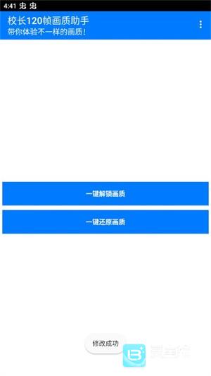 校长120帧画质助手使用方法3