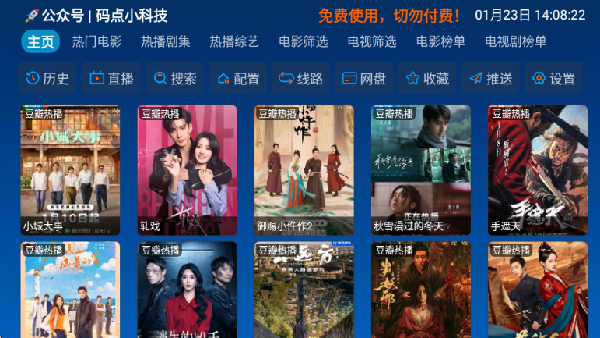 小科技影视仓