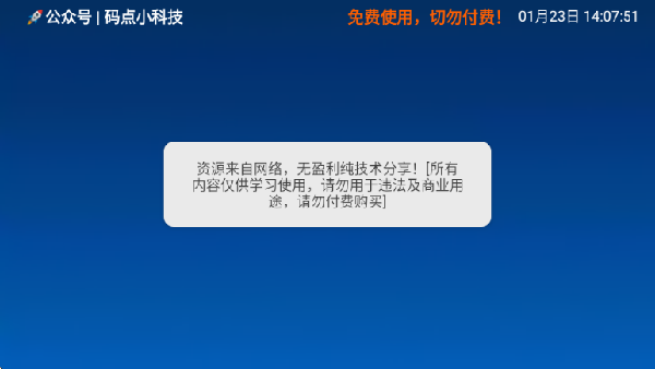 小科技影视仓