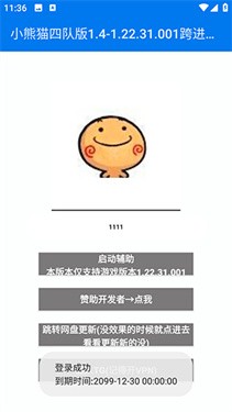小熊猫摸金辅助器